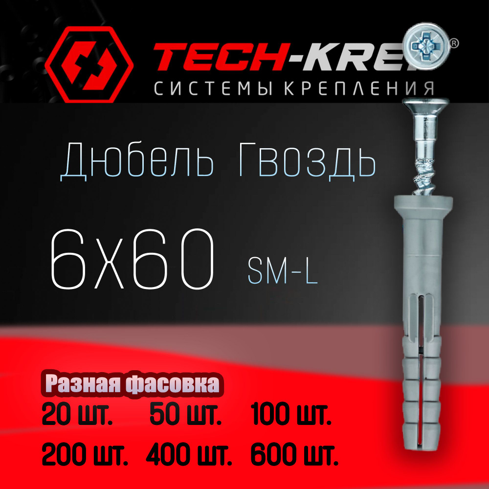 Дюбель-гвоздь потай 6х60 - 200 шт - TECH - KREP полипропиленовый #1