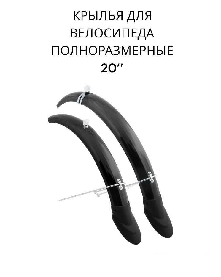 Крылья полноразмерные для велосипедов 20" углепластик черные ширина 60 мм / Комплект крыльев для велосипеда #1