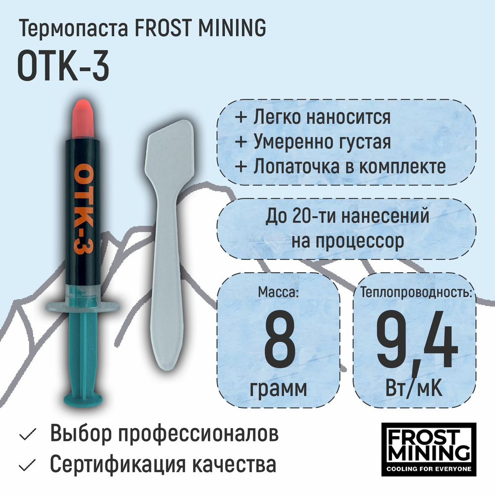 Термопаста OTK-3 9.4 Вт/Мк 8г Overclock Test Killer 8г #1