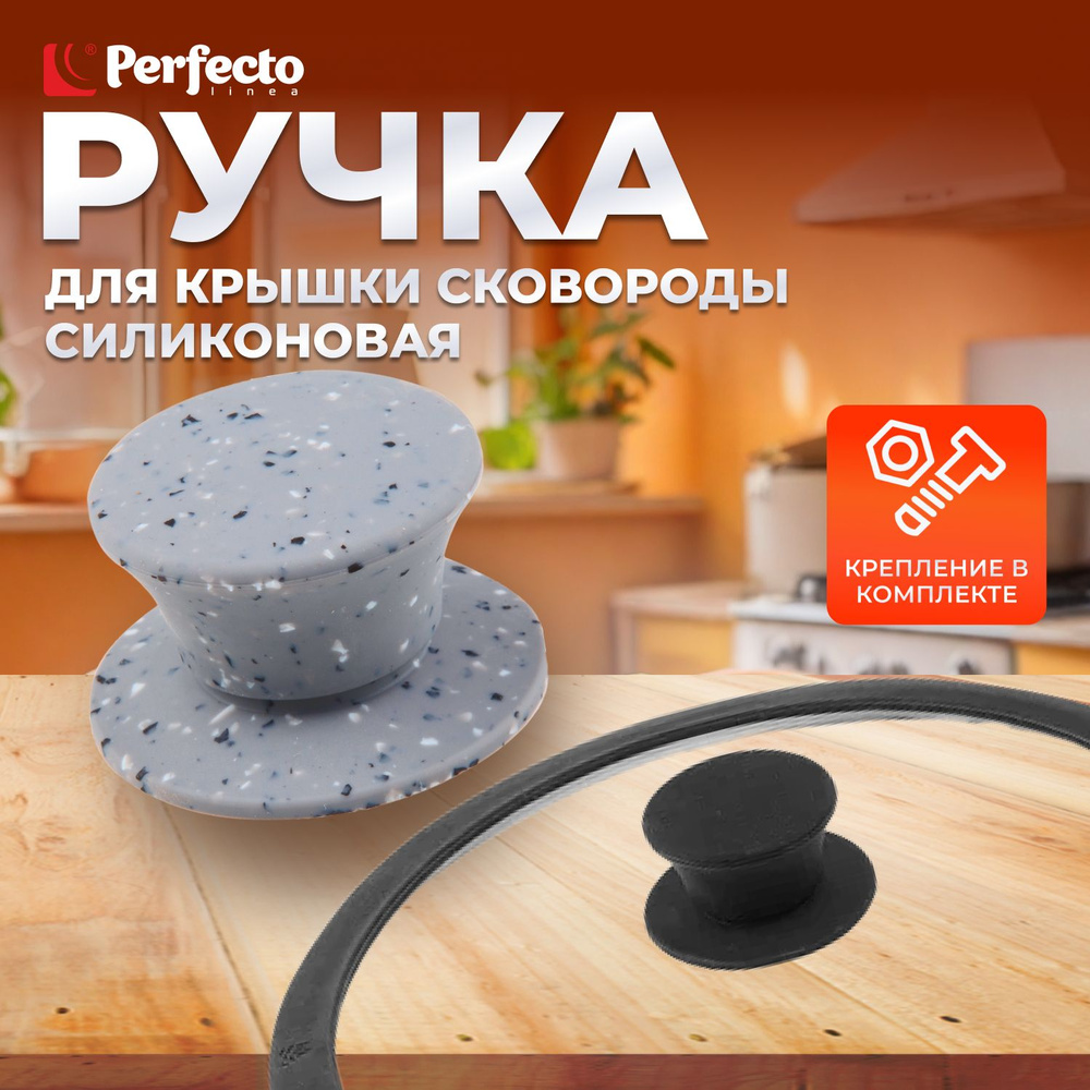 Ручка для стеклянной крышки силиконовая PERFECTO LINEA Handy Plus (25-010340)  #1