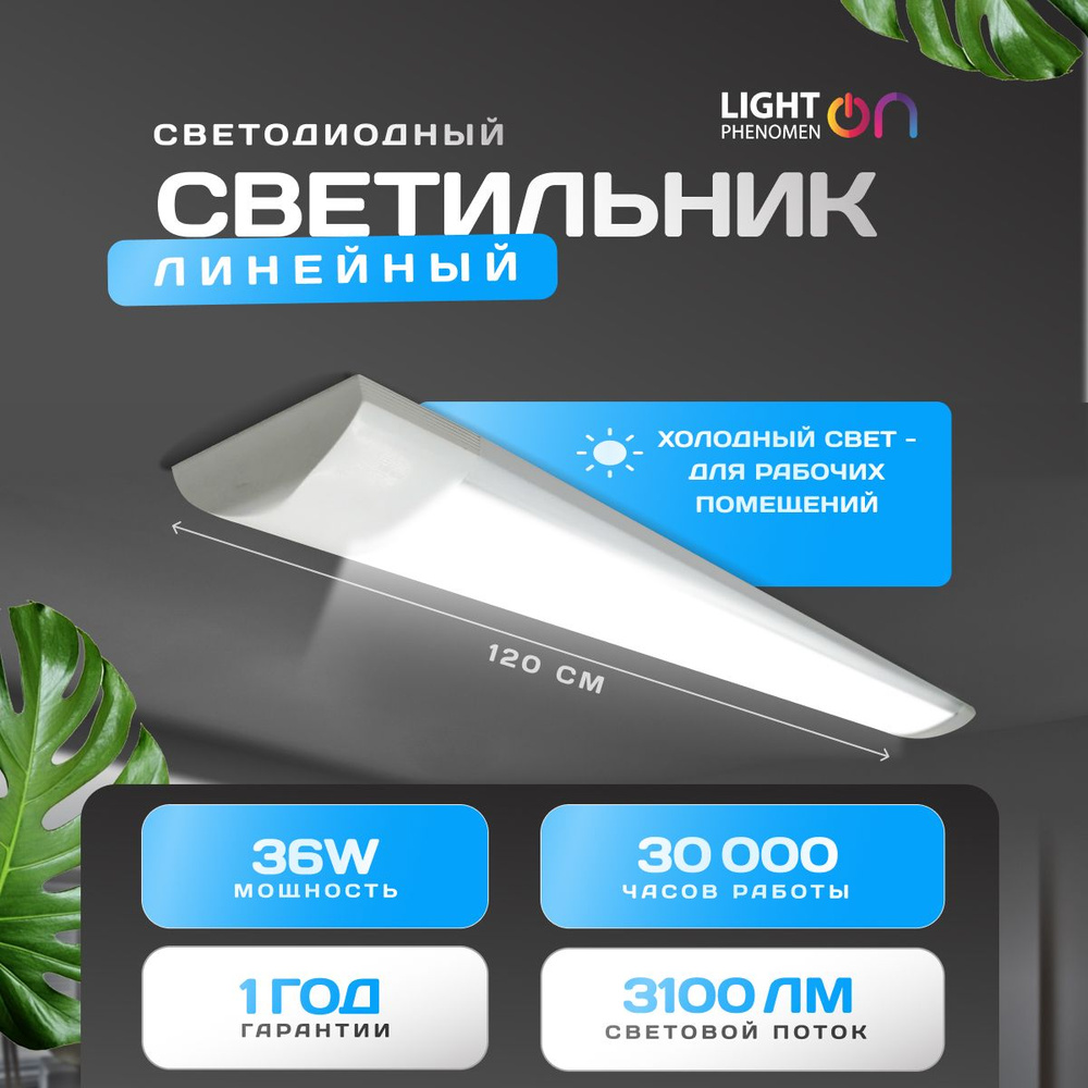 LightPhenomenON Потолочный светильник, 36 Вт #1