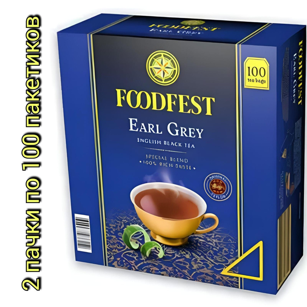 Чай черный байховый "FOODFEST" Earl Grey, с ароматом бергамота, 100х2гр./2уп  #1