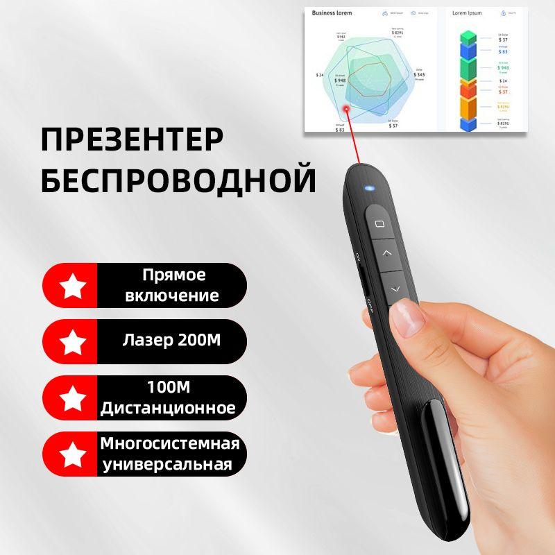 Презентер. Пульт для презентаций. Лазерная указка с USB. #1