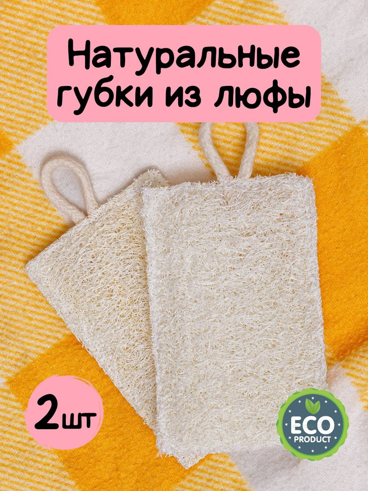 HOMEESSENCE Губка, Хлопок, Люфа, 2 шт. #1