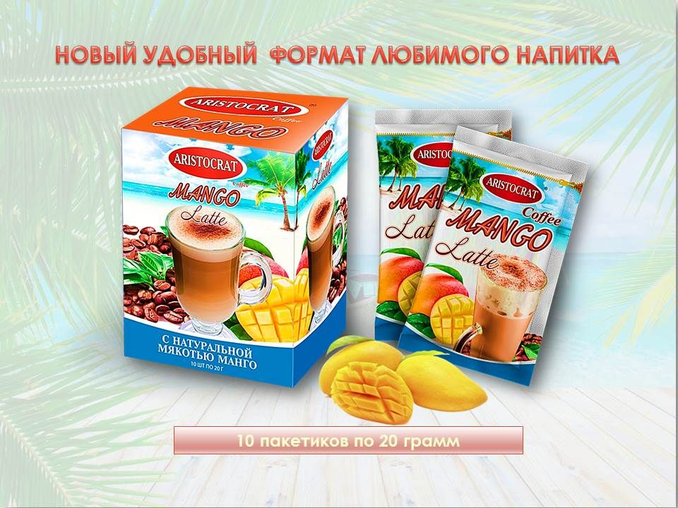 Кофейный напиток "Кофе MANGO" (саше) #1