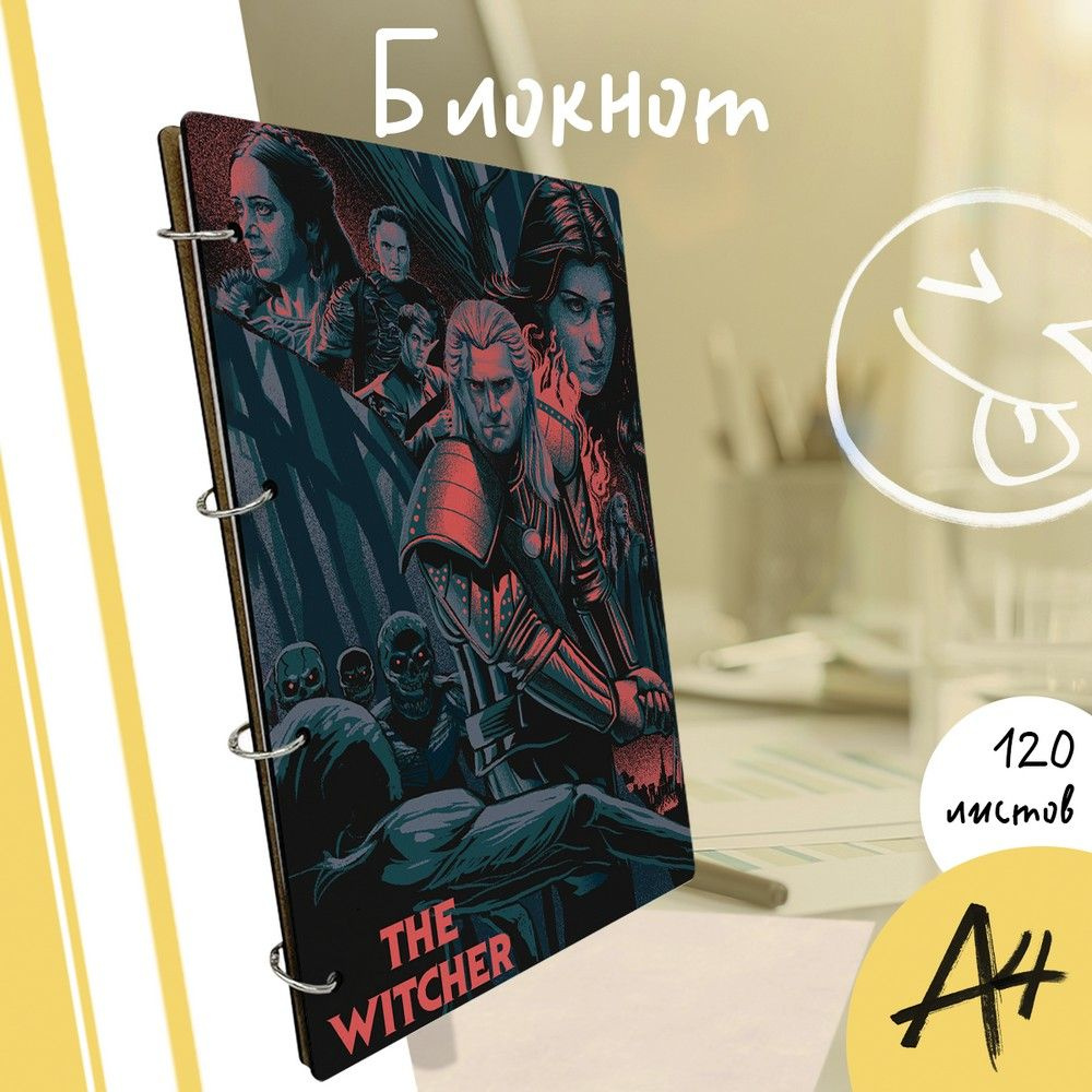Тетрадь со сменными блоками на кольцах, A4 120 листов с деревянной обложкой сериал Ведьмак (Witcher, #1