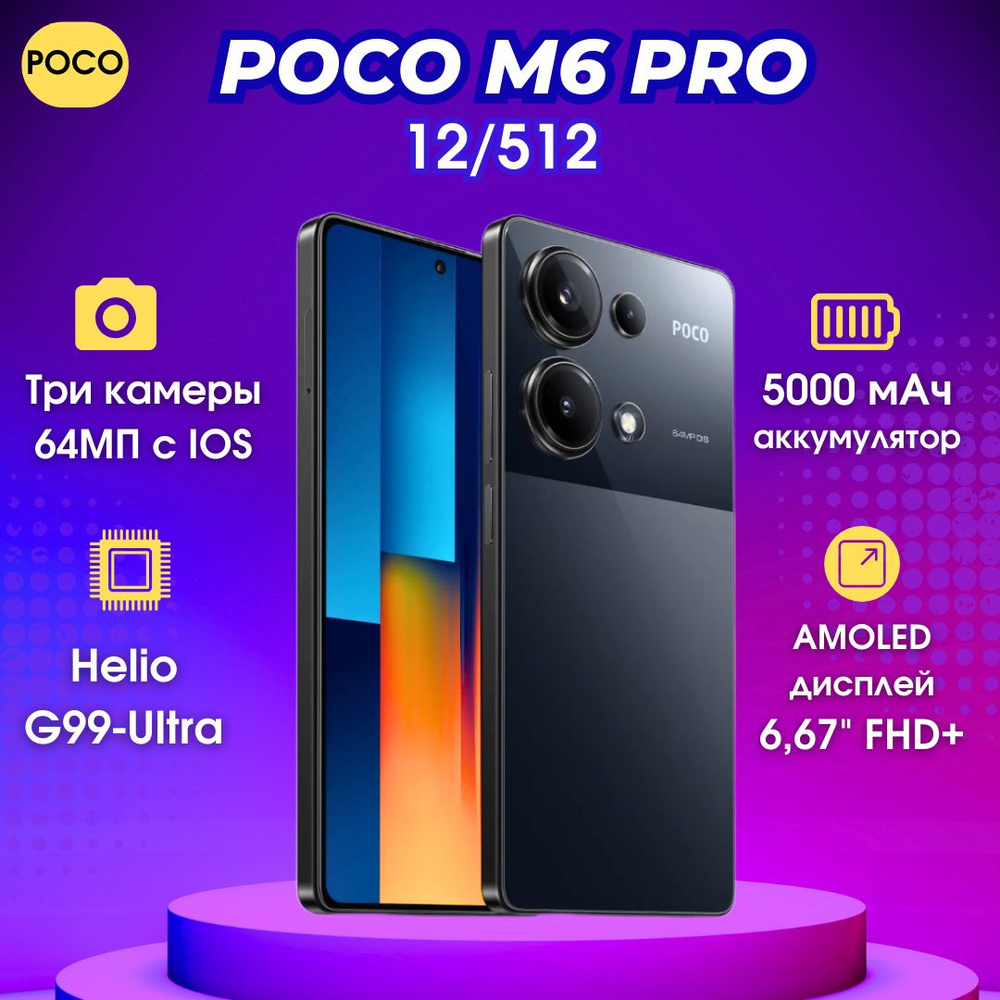 Poco Смартфон M6 Pro 12/512 ГБ, черный #1