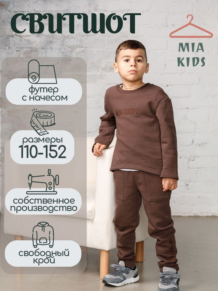 Джемпер Mia Kids #1