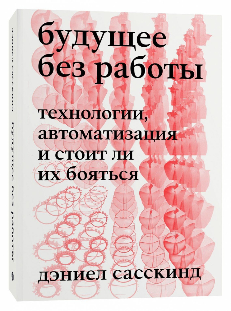 Будущее без работы. Технологии, автоматизация и стоит ли их бояться  #1