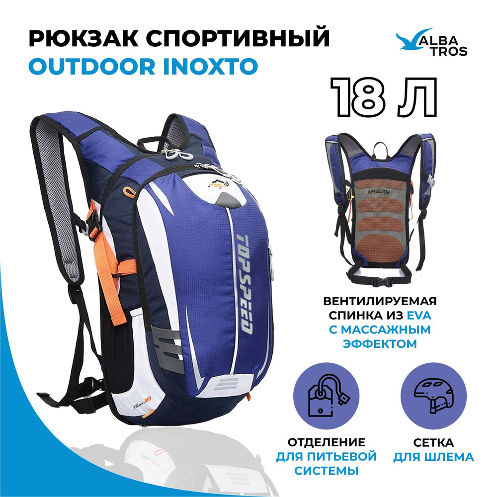 Рюкзак спортивный OUTDOOR INOXTO 18 л. цвет синий с черным/белым  #1