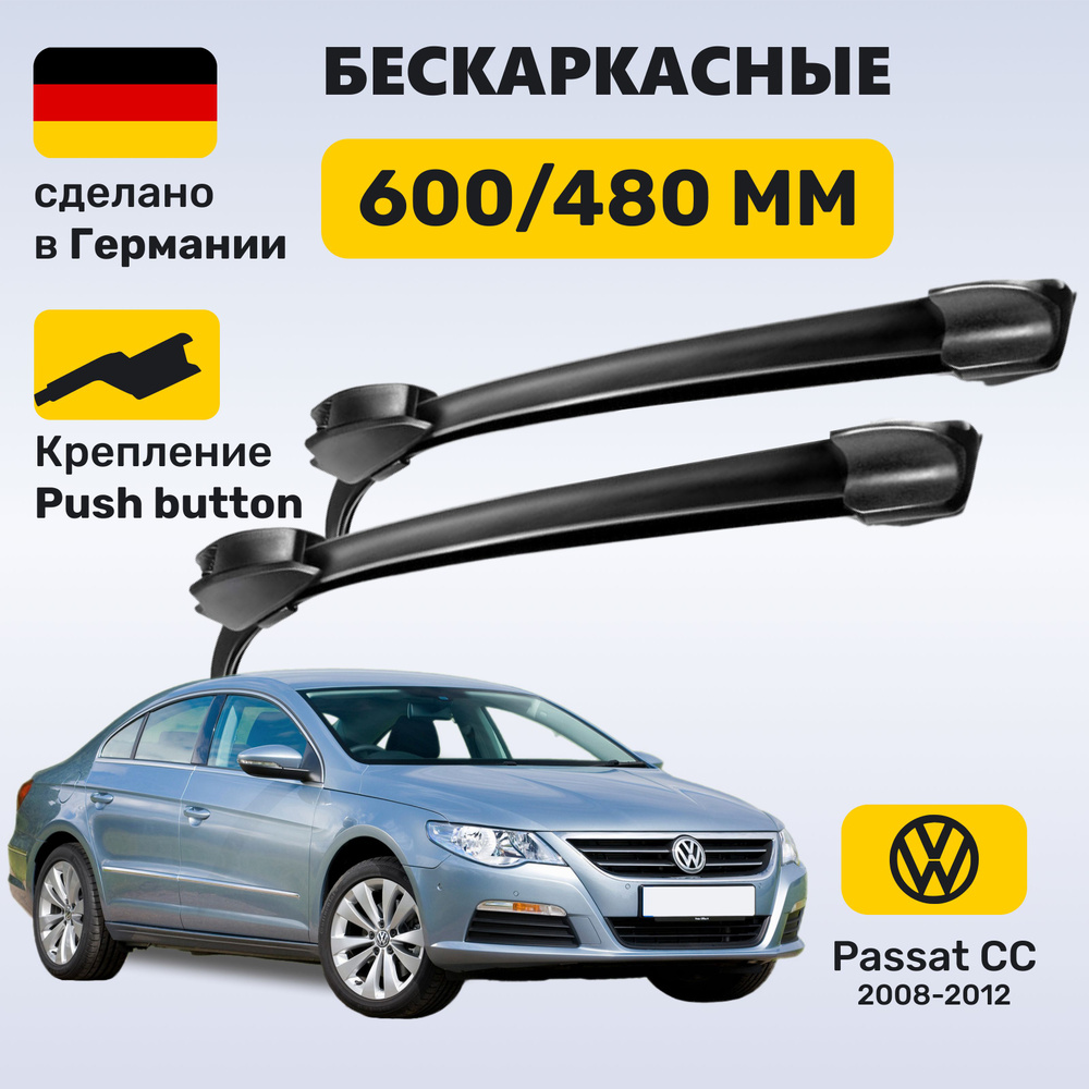 Дворники Пассат ЦЦ, щетки Volkswagen Passat СС (2008-2012) #1