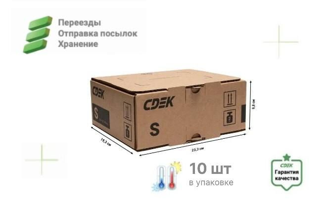 Коробка картонная CDEK из высококачественного прочного гофрокартона для переезда, упаковки и хранения #1
