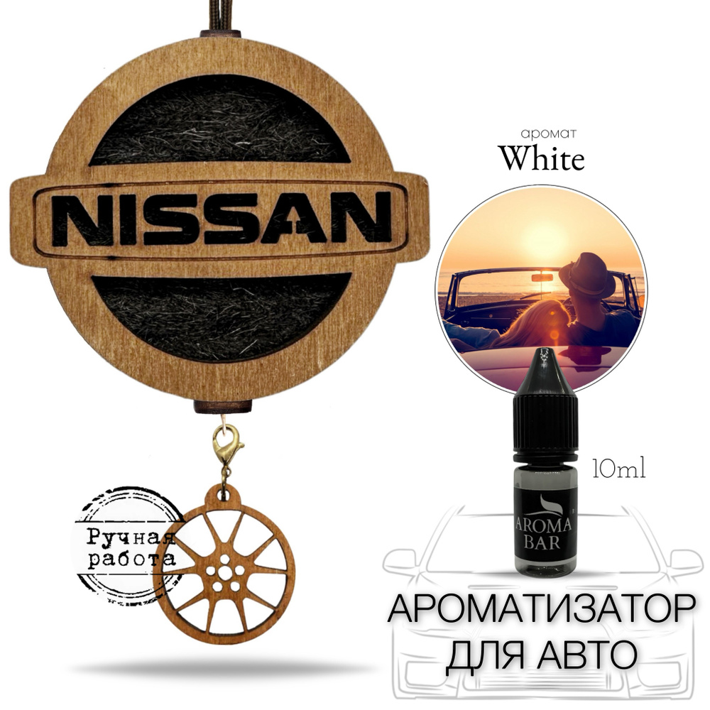 Ароматизатор в машину Nissan / Ниссан цвет коричневый запах White / AROMA BAR  #1