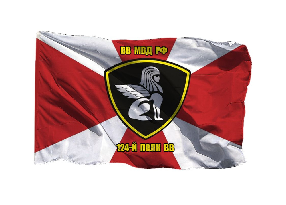 Флаг 124 полк ВВ 90х135 см на шёлке для ручного древка #1