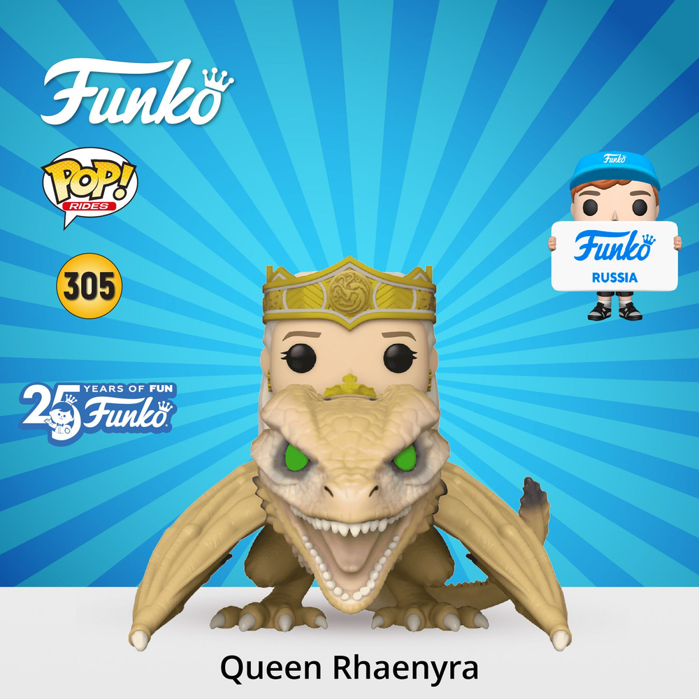 Фигурка Funko POP! Rides HOTD S2 Queen Rhaenyra with Syrax/ Фанко ПОП по мотивам сериала "Дом Дракона" #1