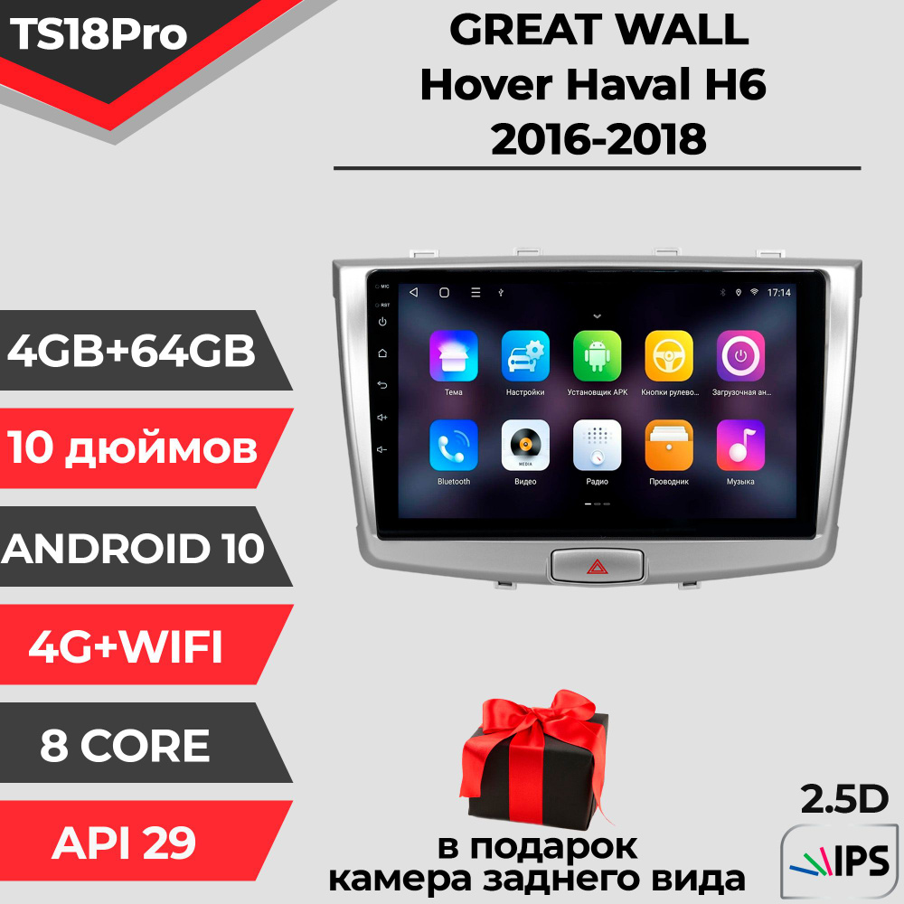 Штатная магнитола TS18PRO/4+64GB/GREAT WALL Hover H6/ GREAT WALL Haval H6/ Haval H6/ Грейт Вол Ховер #1