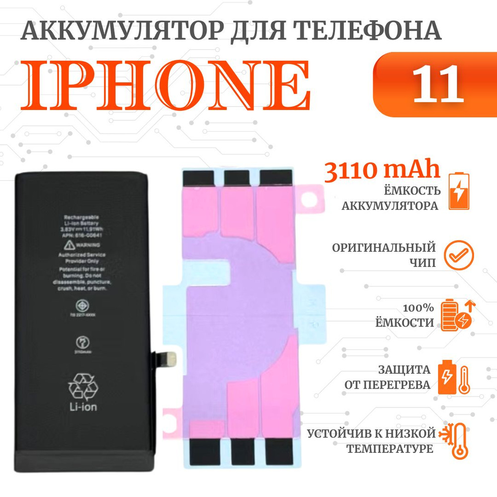 Аккумулятор iPhone 11 (3110мАч ORIG CHIP) Оригинал Ultra-Details #1