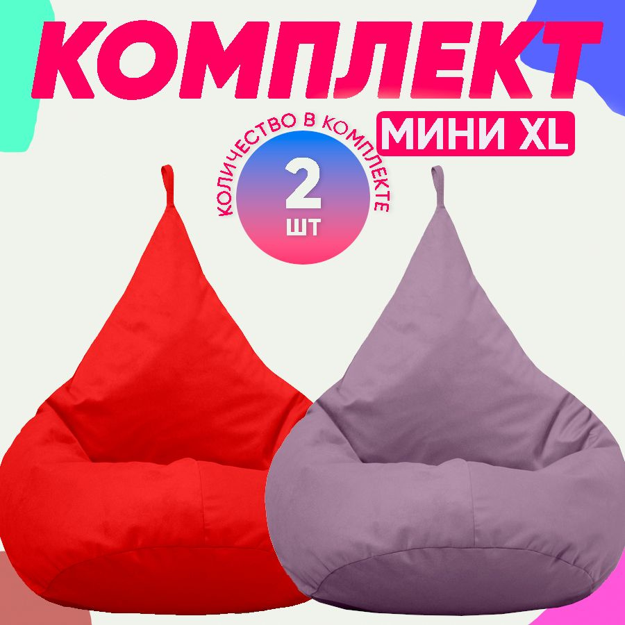 PUFON Кресло-мешок Груша, Микровелюр, Размер XL,красный, сиреневый  #1