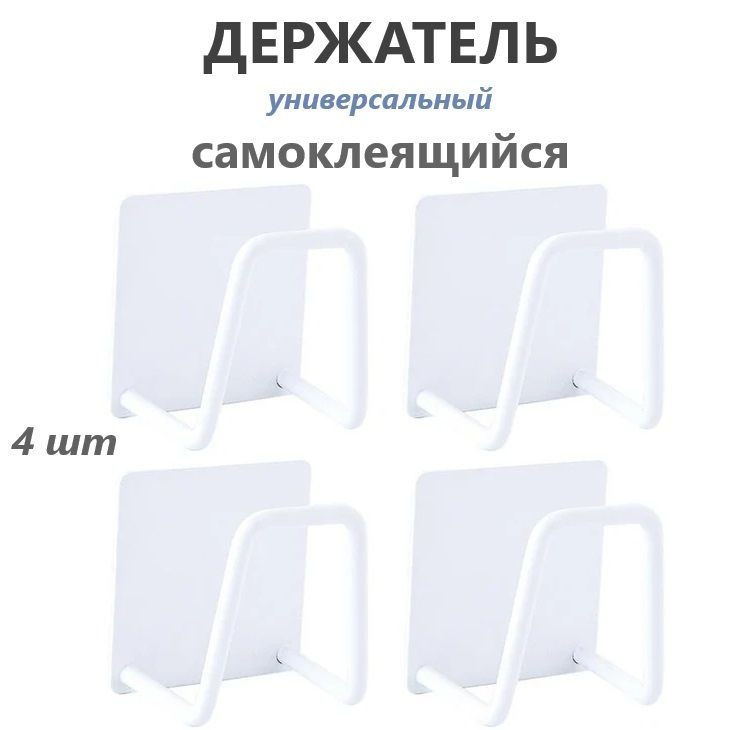 Держатель универсальный самоклеящийся для губки в раковину / Крючок металлический для кухни, ванной, #1