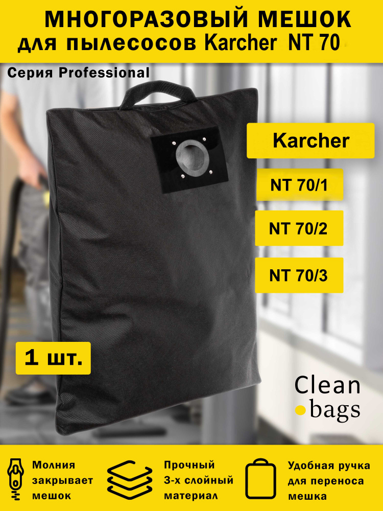 Многоразовый мешок для пылесоса Karcher NT 70 #1