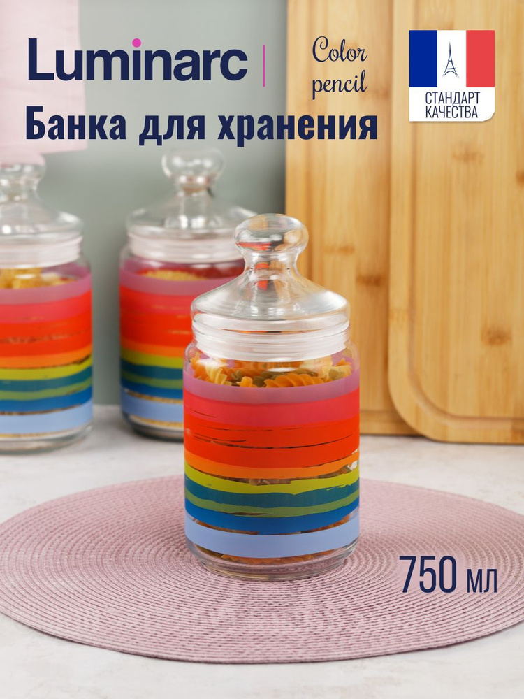 Банка для продуктов КОЛОР ПЕНСИЛ 0.75л #1