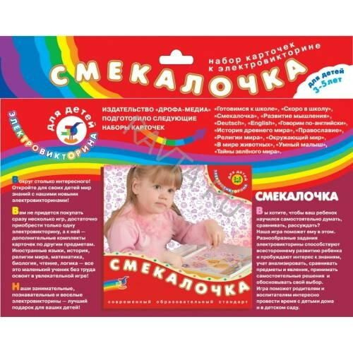 Развивающие карточки Дрофа "Смекалочка", к электровикторине, 3-5 лет  #1