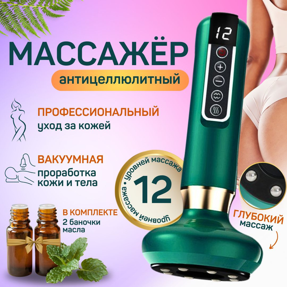 Вакуумный массажер антицеллюлитный для тела. Вибромассажер  #1