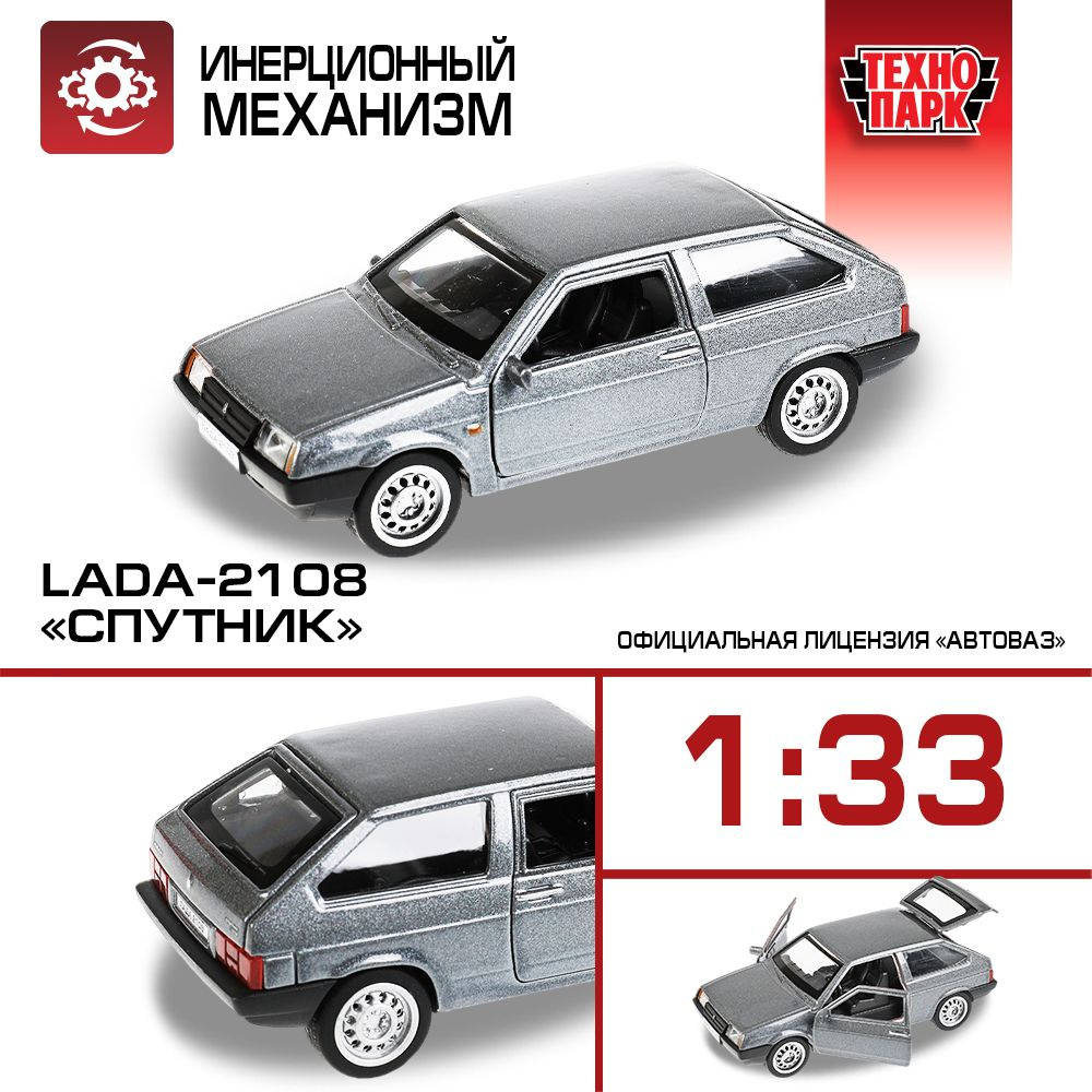 Машина металл Технопарк LADA -2108 Спутник, длина 12 см, двери, багажник открываются, серый  #1