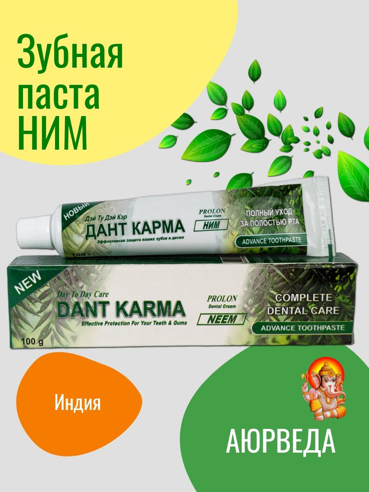 Зубная паста НИМ аюрведическая Дант Карма Ним (Neem), 100 г Индия  #1