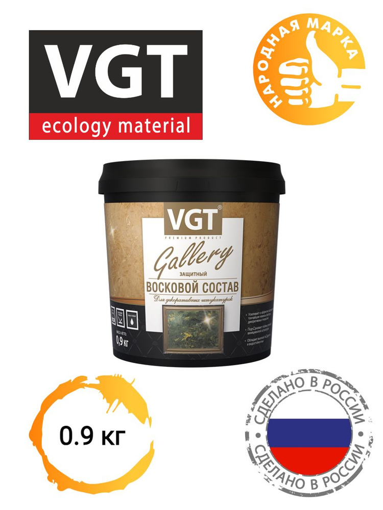 VGT защитный восковой состав для декоративных штукатурок 0.9 кг  #1