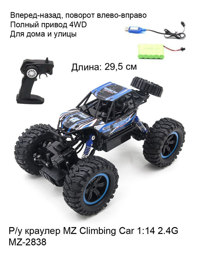 Р/у краулер MZ Climbing Car 1:14 2.4G - MZ-2838-Blue #1