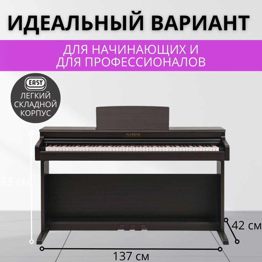 Цифровое пианино FLYKEYS LK03S #1