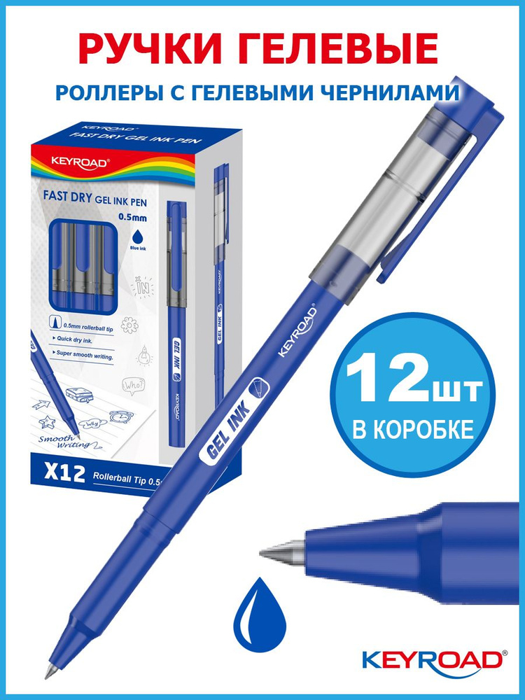 Гелевая ручка KEYROAD 0,7 мм, синяя, 12 штук #1