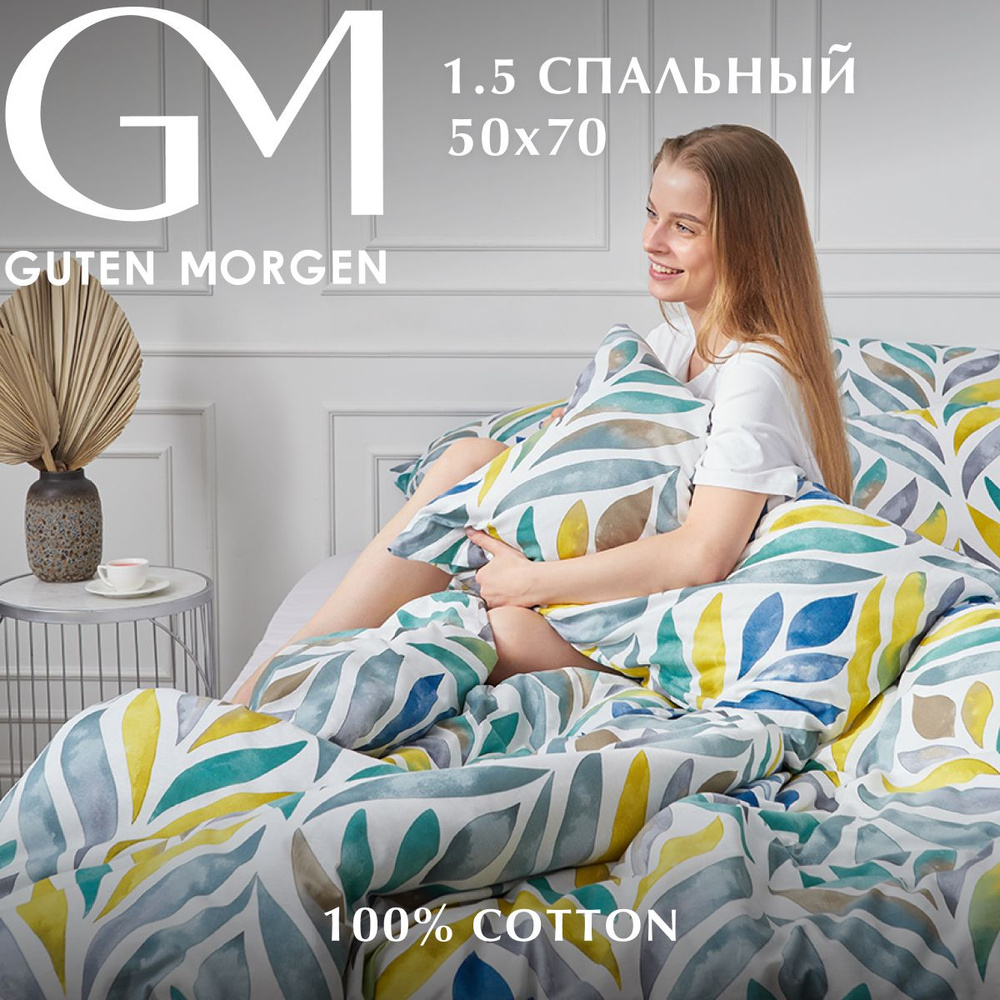 Постельное белье, Поплин, 1.5 спальное, 2 наволочки 50х70, GM, Виридиан 100% хлопок на Новый год  #1