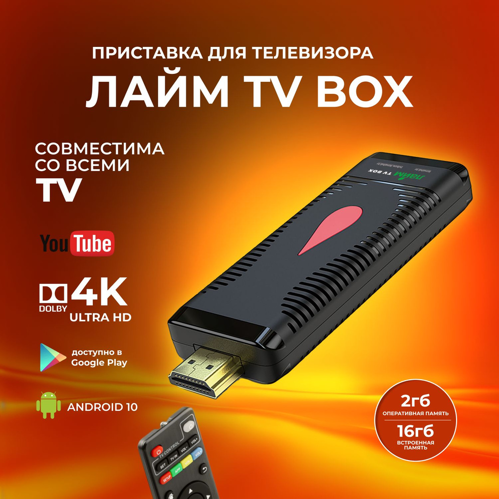 Лайм TV Box X96 S400 Смарт ТВ / тв бокс / Андроид ТВ, WI-FI, + 300 ТВ-каналов бесплатно 4К  #1