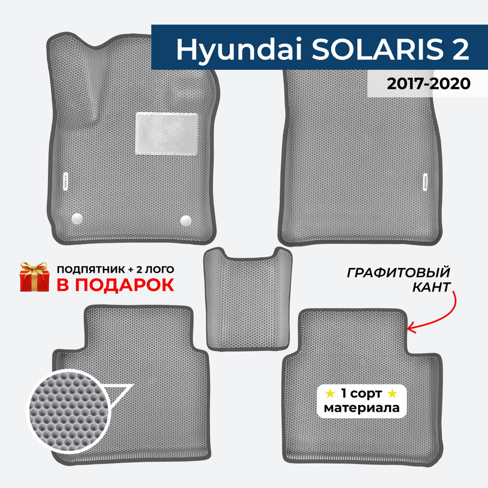 EVA ЕВА коврики с бортами для Hyundai Solaris 2 2017-2020 Хендай Солярис 2  #1