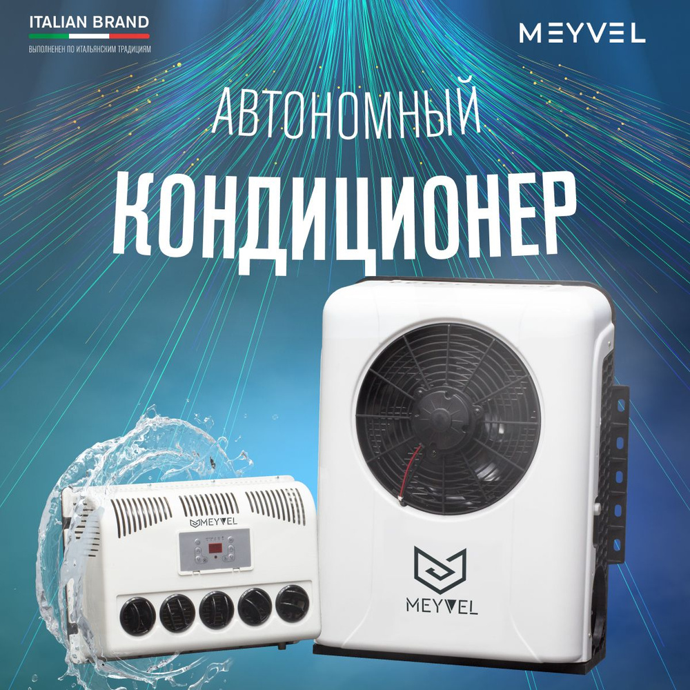 Автокондиционер на крышу стояночный автономный Meyvel AC-24BTS2800  #1