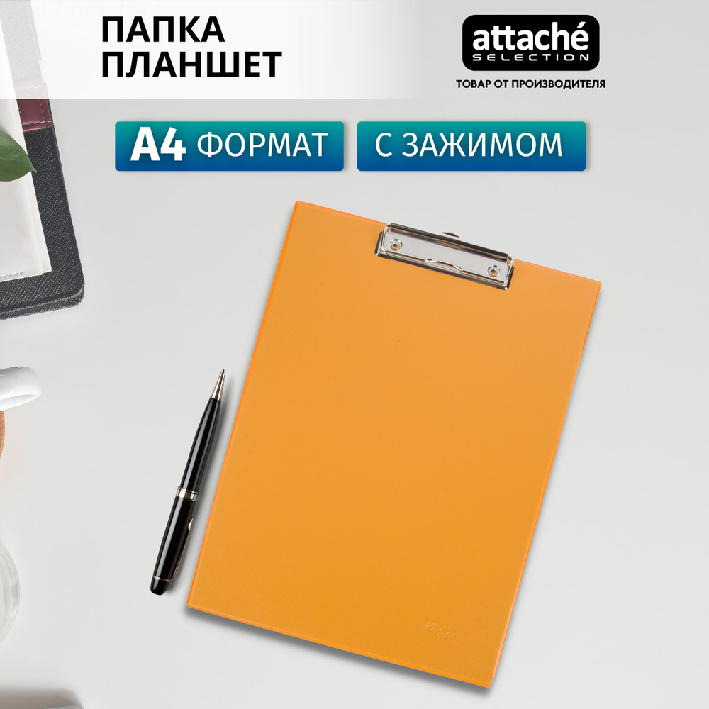 Планшет для бумаги с зажимом Attache Selection, A4, до 100 листов #1