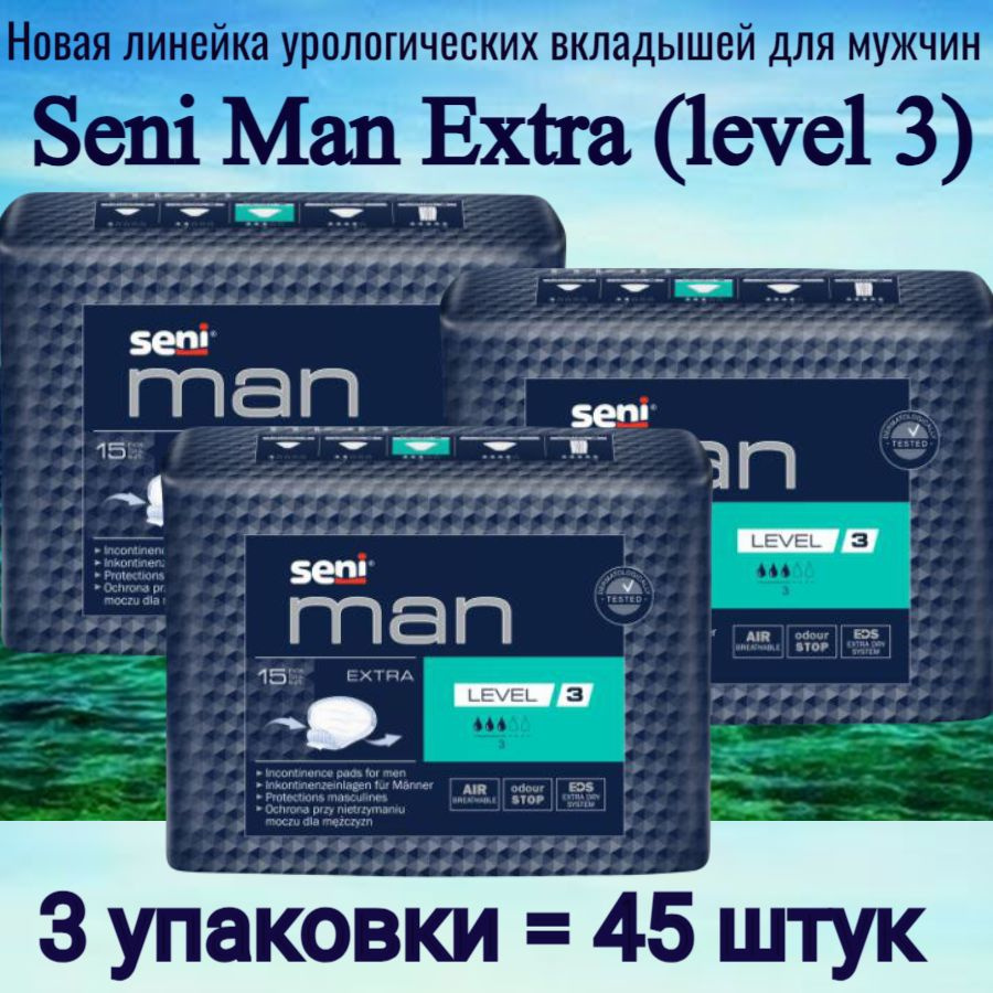 Seni Man Extra Level 3 (экстра уровень) - Вкладыши урологические специальные для мужчин, 3 упаковки по #1