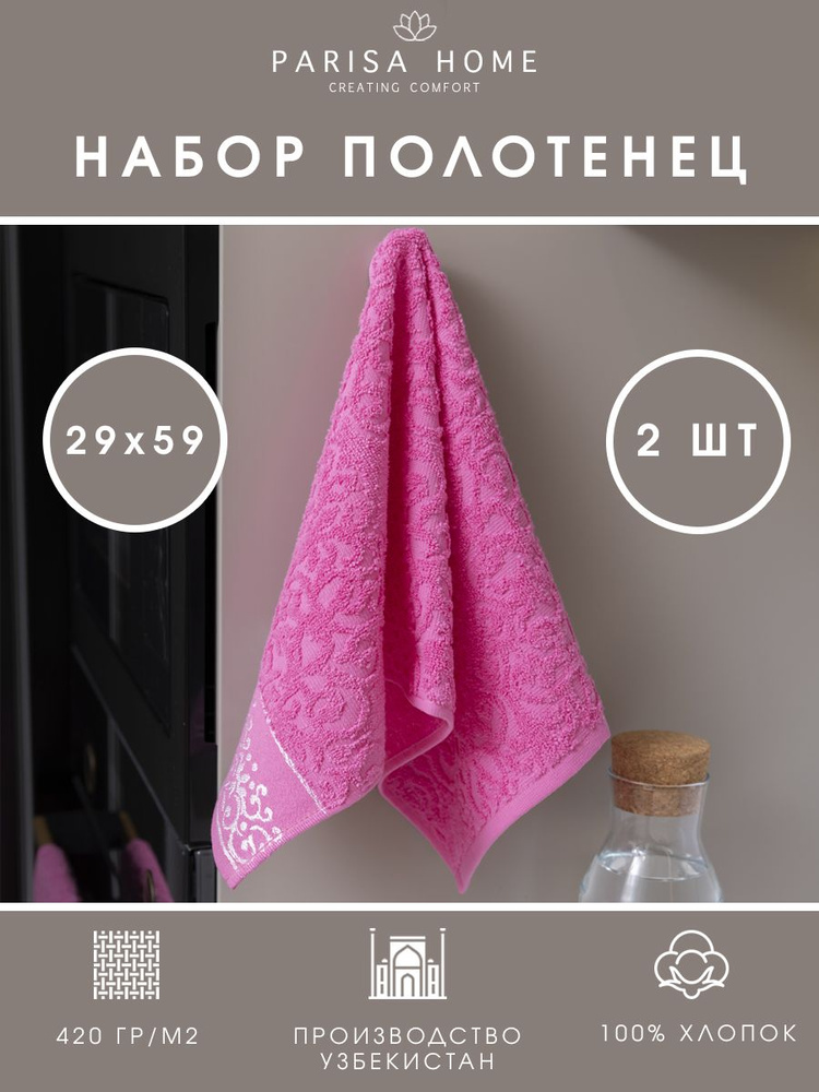 PARISA HOME Набор кухонных полотенец, Махровая фактура, 30x60, 2шт  #1