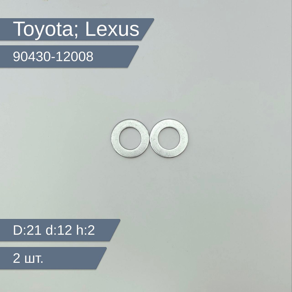 Toyota Кольцо уплотнительное для автомобиля, арт. 9043012008, 2 шт.  #1