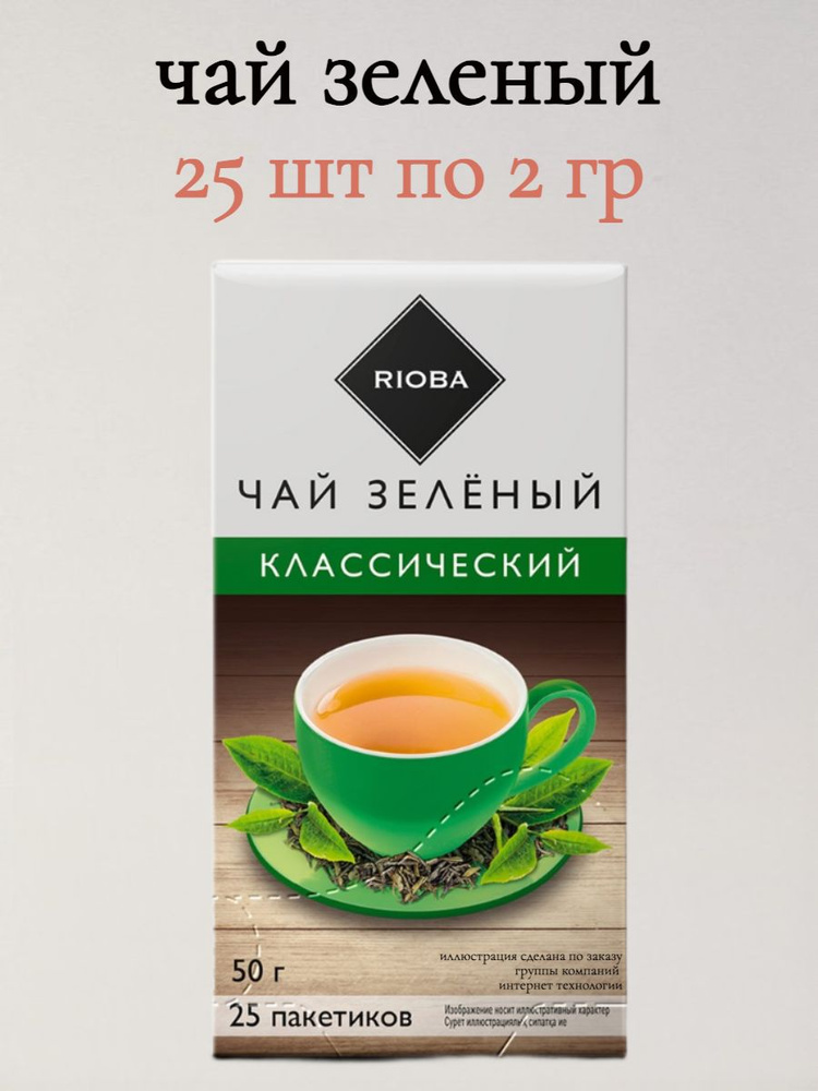 RIOBA Чай зеленый классический 2 гр x 25 шт #1