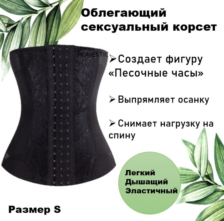 Белье корректирующее HOMESTIC #1