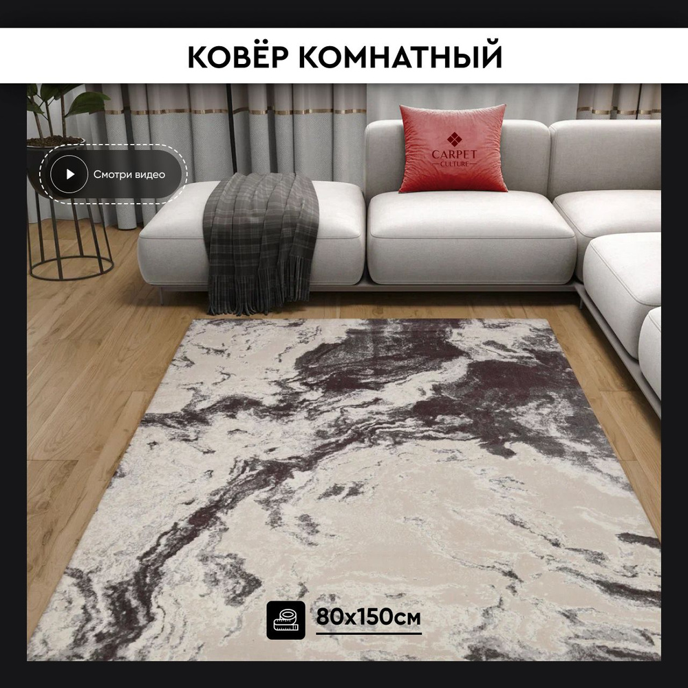 carpet culture Ковер для кухни, 0.8 x 1.5 м #1