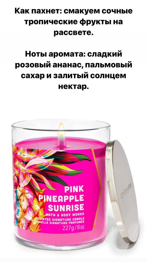 Bath and Body Works Свеча ароматическая "PINK PINEAPPLE SUNRISE", 11 см, 1 шт #1