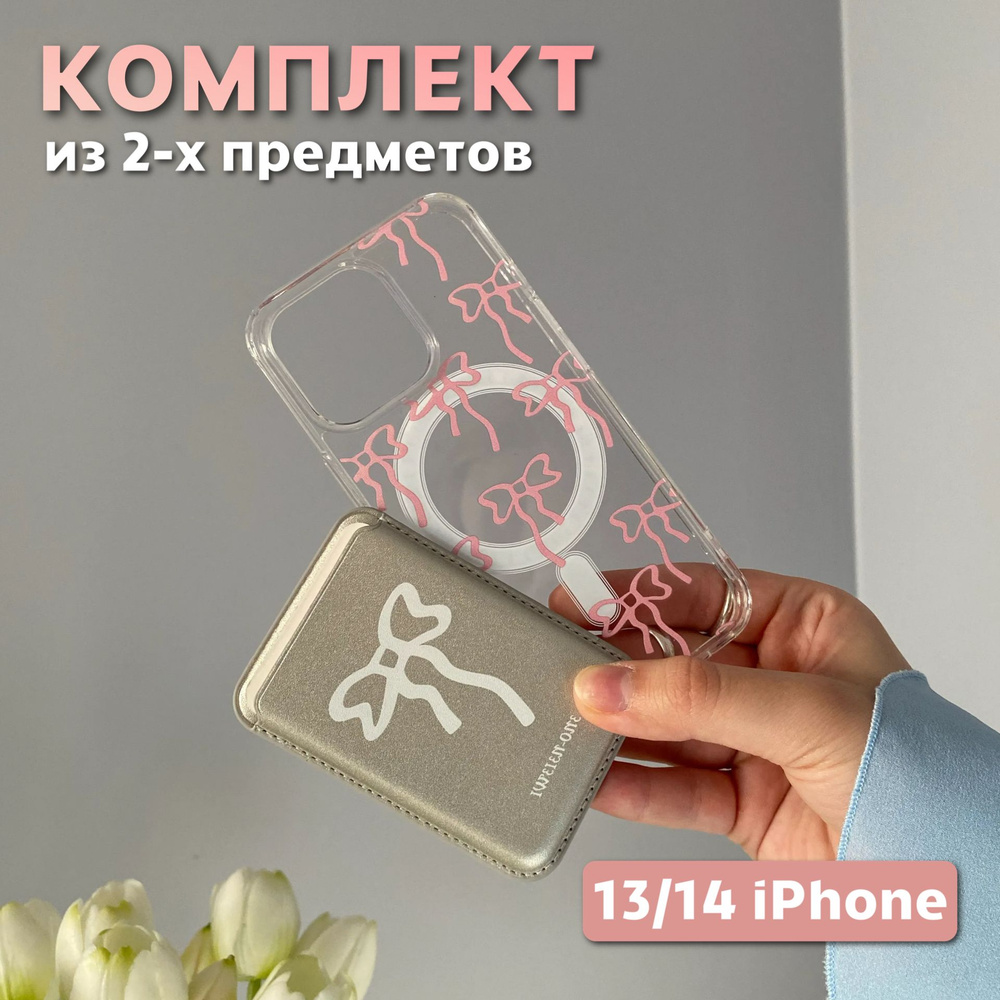 Комплект 2 в 1 на iPhone 13/14 (чехол, картхолдер), MagSafe, розовый  #1