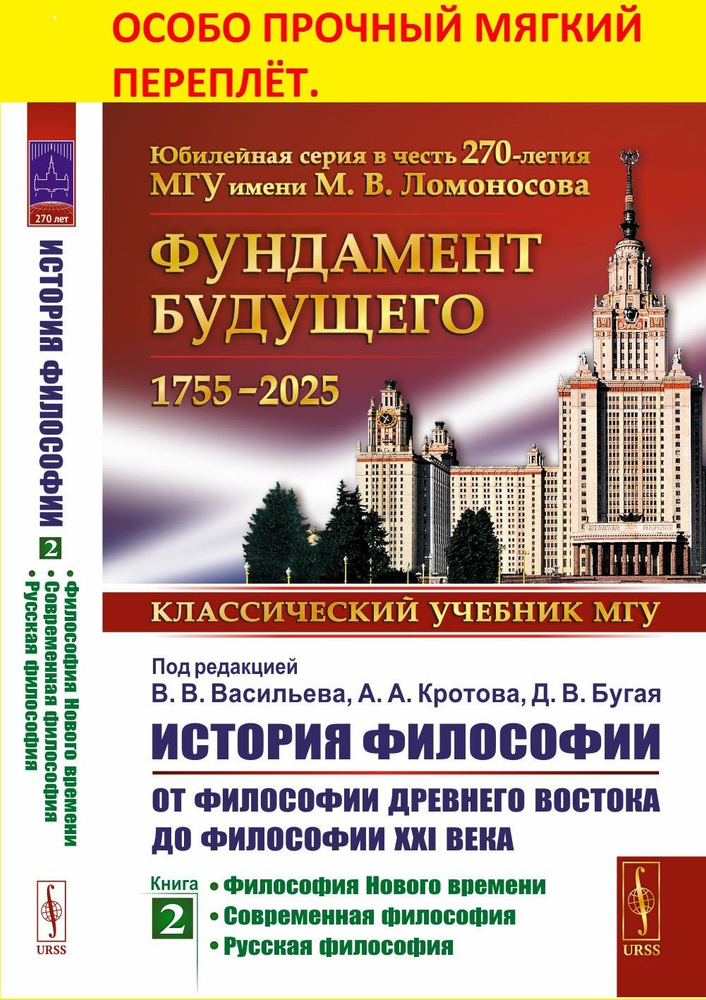 История философии. От философии Древнего Востока до философии XXI века. Книга 2: ФИЛОСОФИЯ НОВОГО ВРЕМЕНИ. #1