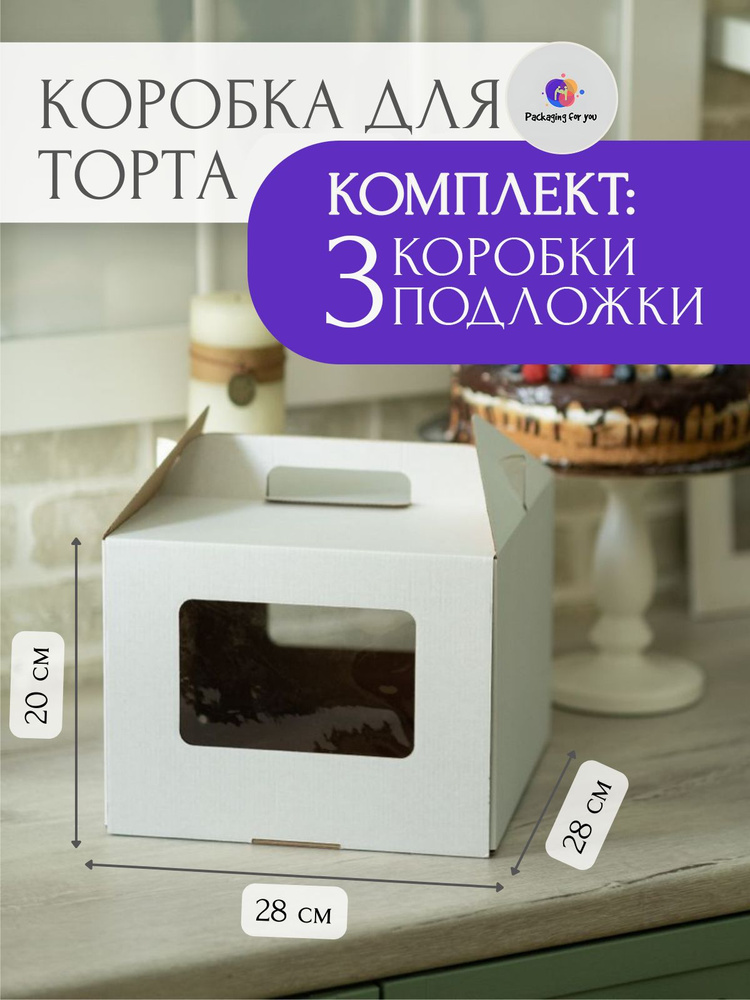 Packaging for you Коробка для продуктов, 28х28 см х20 см, 3 шт #1