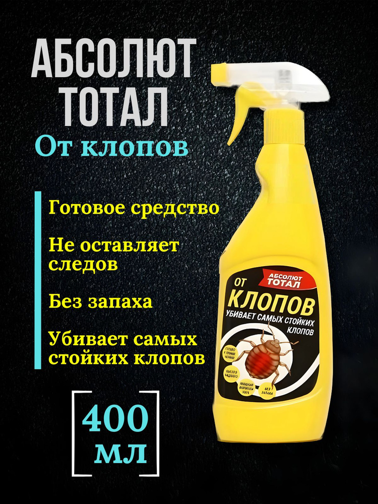 Абсолют Тотал от клопов 400 мл/Спрей от клопов #1