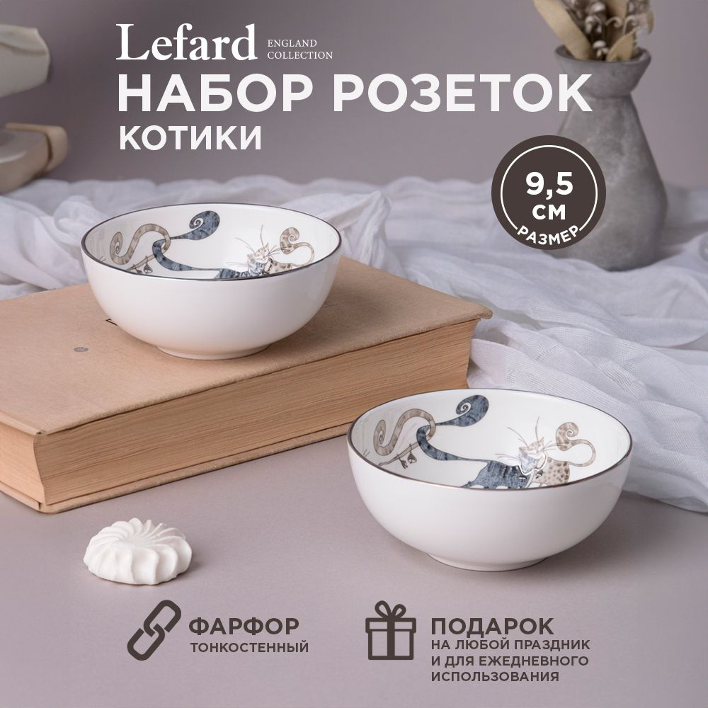 Набор розеток для варенья LEFARD "КОТИКИ" 2 штуки 9,5 см #1